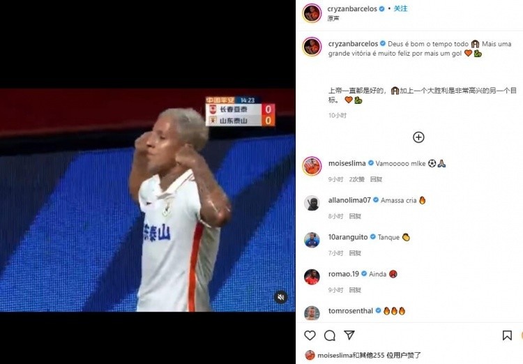 克雷桑庆祝泰山队三连胜:又一场伟大的胜利 再进一球太高兴了