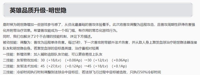 明世隐重做怎么玩?“黄线坦射流”明世隐,让射手也能切刺客!
