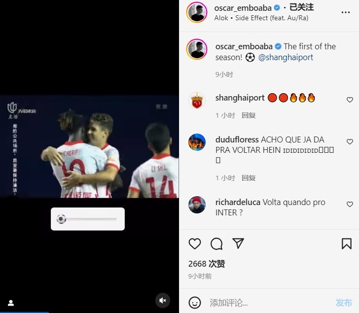 海港外援奥斯卡晒点射制胜视频:赛季第一球!