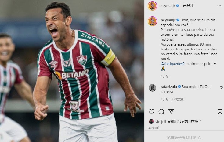前巴西国脚弗雷德迎来告别战,内马尔:无限的尊重