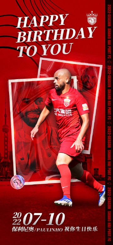 海港外援保利尼奥28岁生日,海港俱乐部发生日海报送祝福