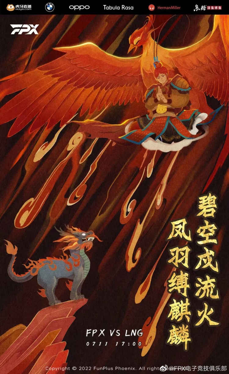 FPX赛前海报:碧空戍流火,凤羽缚麒麟
