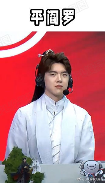 LPL赛事没品图:这次的扮相,大伙觉得如何