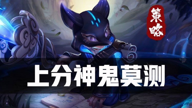 “三宝石流”鬼谷子!辅助上大分的不二之选