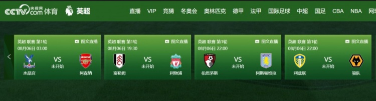 重磅!英超重回央视五套,五大联赛只差西甲版权