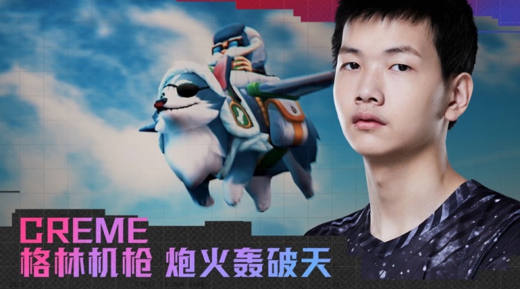 我是选手:Creme格林机枪炮火轰破天