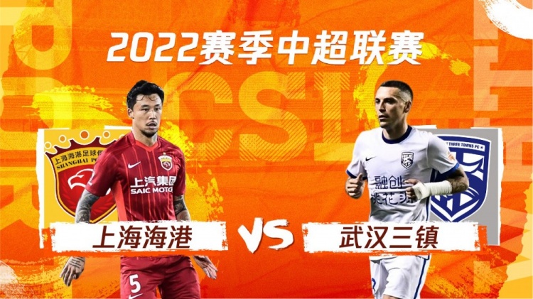 中超第十轮上海海港vs武汉三镇,袁甲、贾天宁解说,小新主持