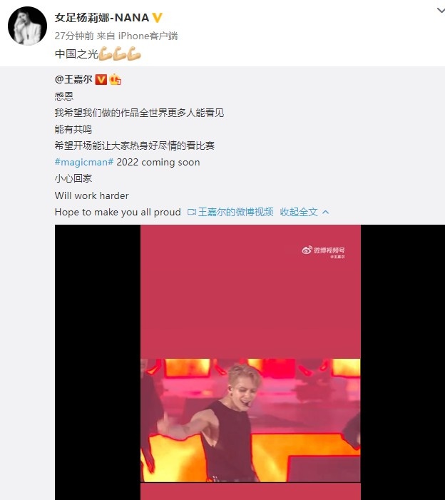 王嘉尔晒“双红会”表演视频，女足杨莉娜：中国之光?