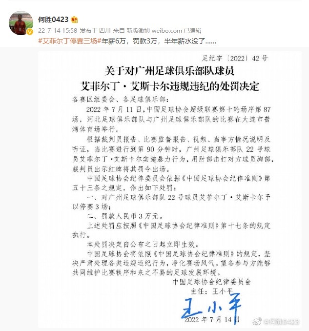 退钱哥评足协对艾菲尔丁3万元罚单:半年薪水没了