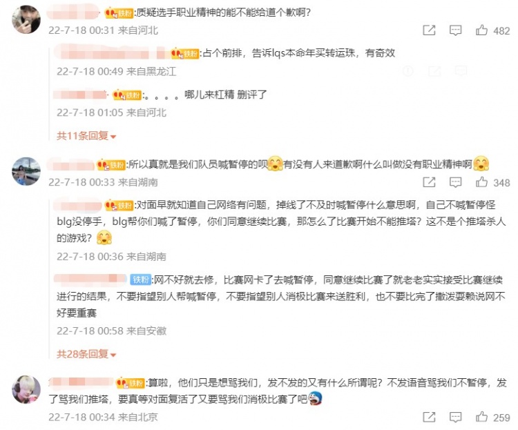 BLG粉丝热议掉线事件:别人的错误我们来承担 到底谁才是真特权啊