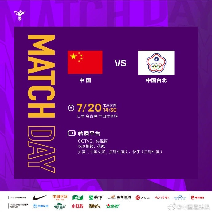 女足、男足选拔队7月20日将迎来东亚杯首战