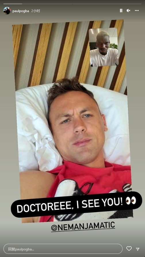 惺惺相惜,情不自禁?!博格巴晒与马蒂奇视频通话照