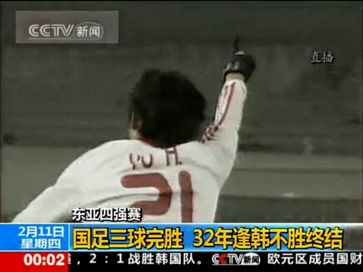 邓卓翔1V3+破32年逢韩不胜魔咒+曾二次夺冠!国足近年东亚杯战绩