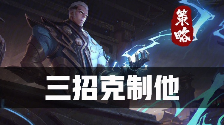 如何克制雷电法王?三个技巧让司空震有心无力