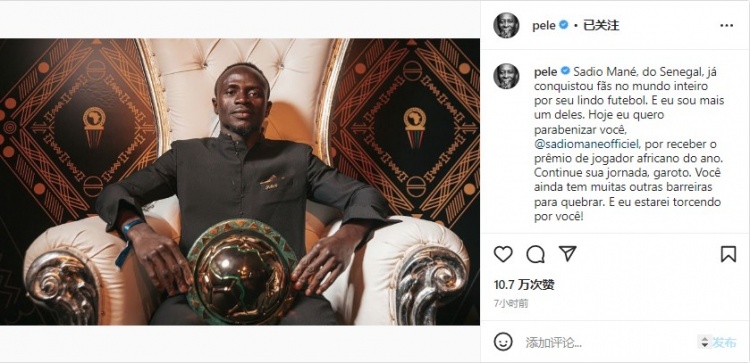 贝利祝贺马内获非洲最佳:继续你的征程孩子,我会一直支持你