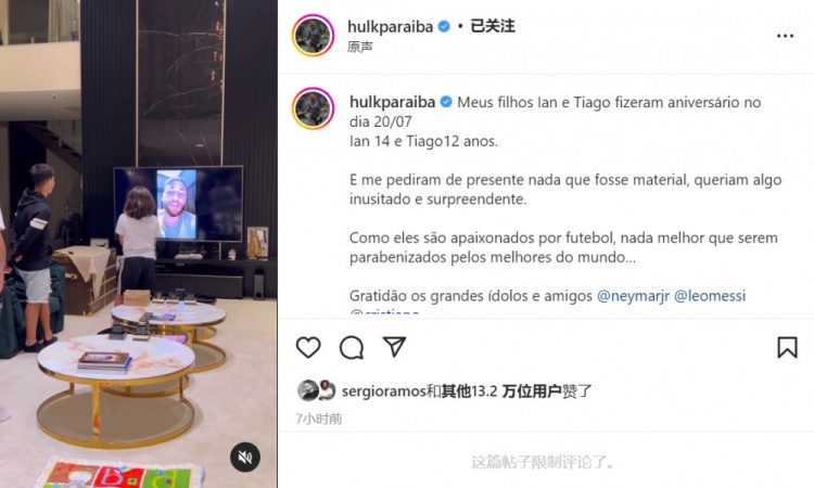 胡尔克两个儿子过生日,内马尔、梅西、C罗录视频送祝福