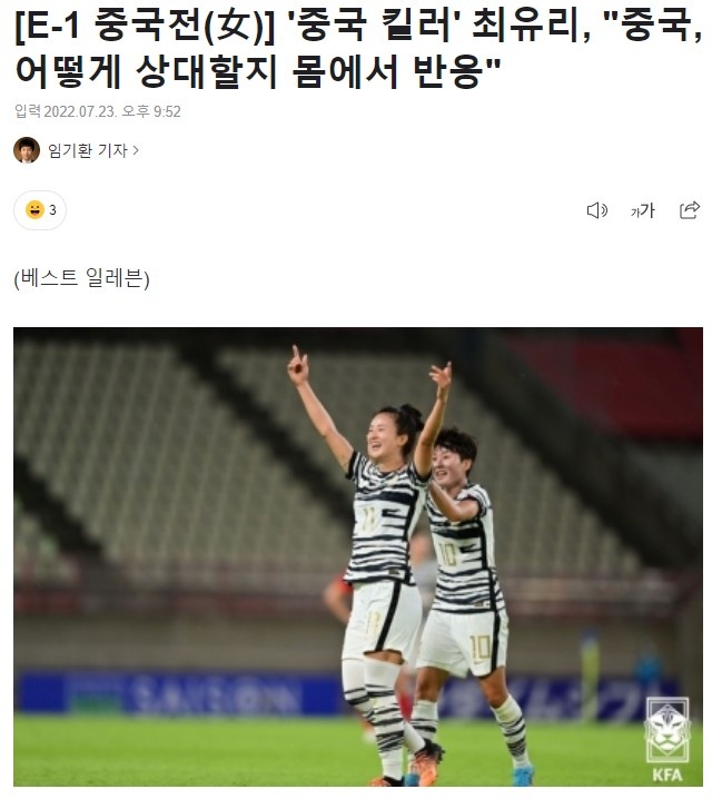 崔宥莉:遗憾未能用进球帮球队取胜,中国女足实力依旧强劲