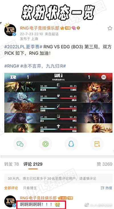 LPL赛事没品图:五星好评布雷泽