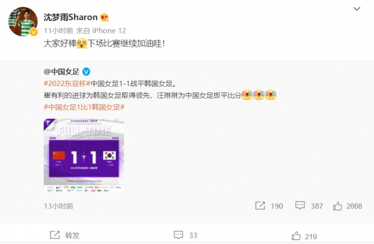 留洋女将沈梦雨、沈梦露为中国女足打气:好样的!下场继续加油