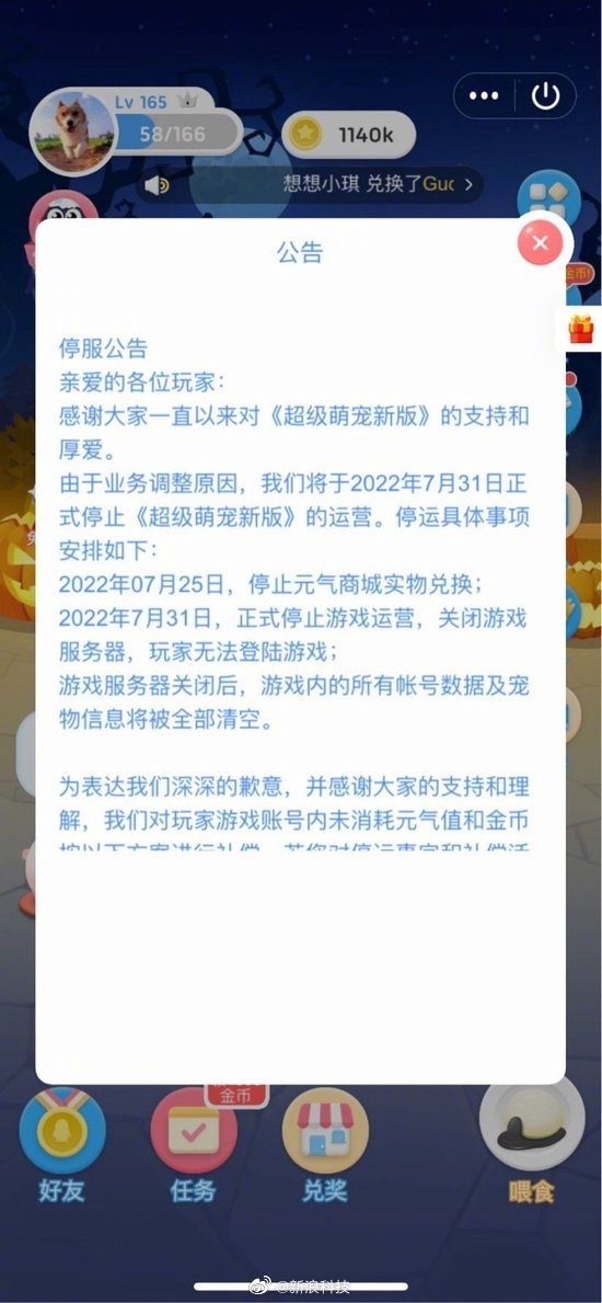 腾讯QQ《超级萌宠新版》今日正式停运 将补偿玩家会员成长值