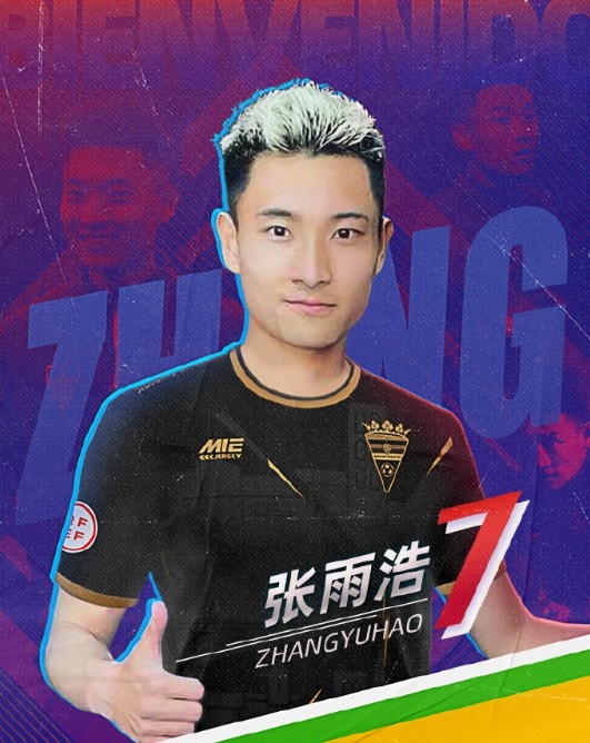 官方:张雨浩加盟西班牙里奥哈竞技 新赛季将出战西协乙