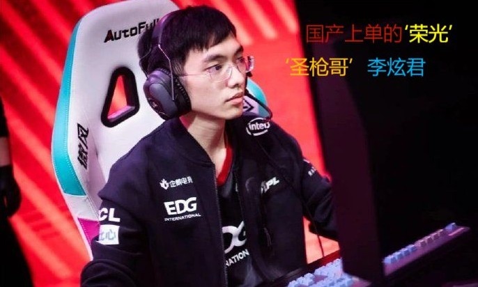 圣枪哥:金星宇(EDG领队)你刚才有个男妈妈,给我送礼物了