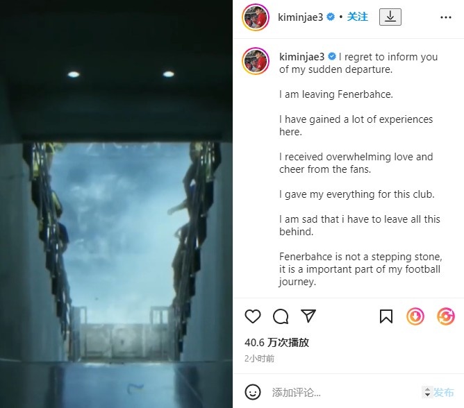 有情有义!金玟哉:费内巴切不是垫脚石,而是我生涯重要组成部分