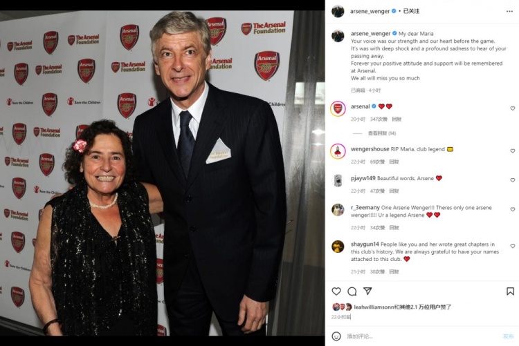 温格发文悼念83岁去世枪迷玛利亚:我们会非常想念你