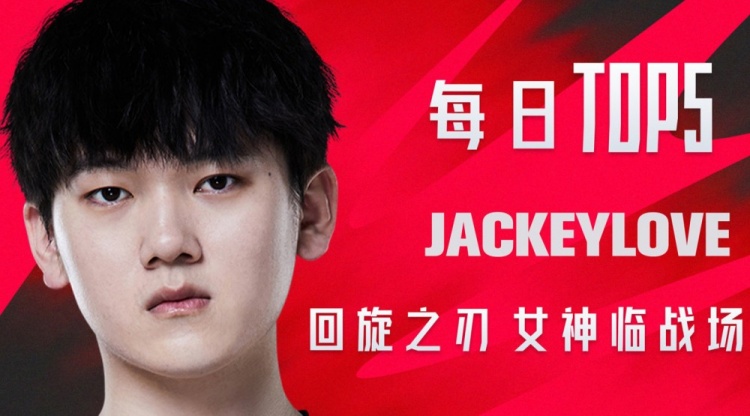 LPL每日TOP5:JackeyLove回旋之刃女神临战场