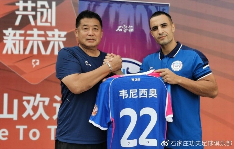 官方:巴西外援韦尼西奥加盟中甲石家庄功夫俱乐部