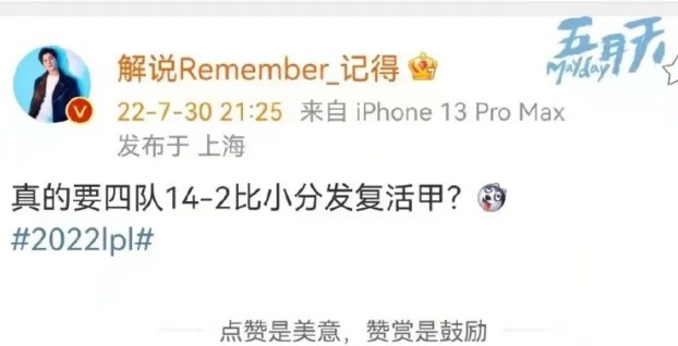 记得调侃LPL常规赛排名 网友爆破微博：你认为TES一定输V5?要点脸