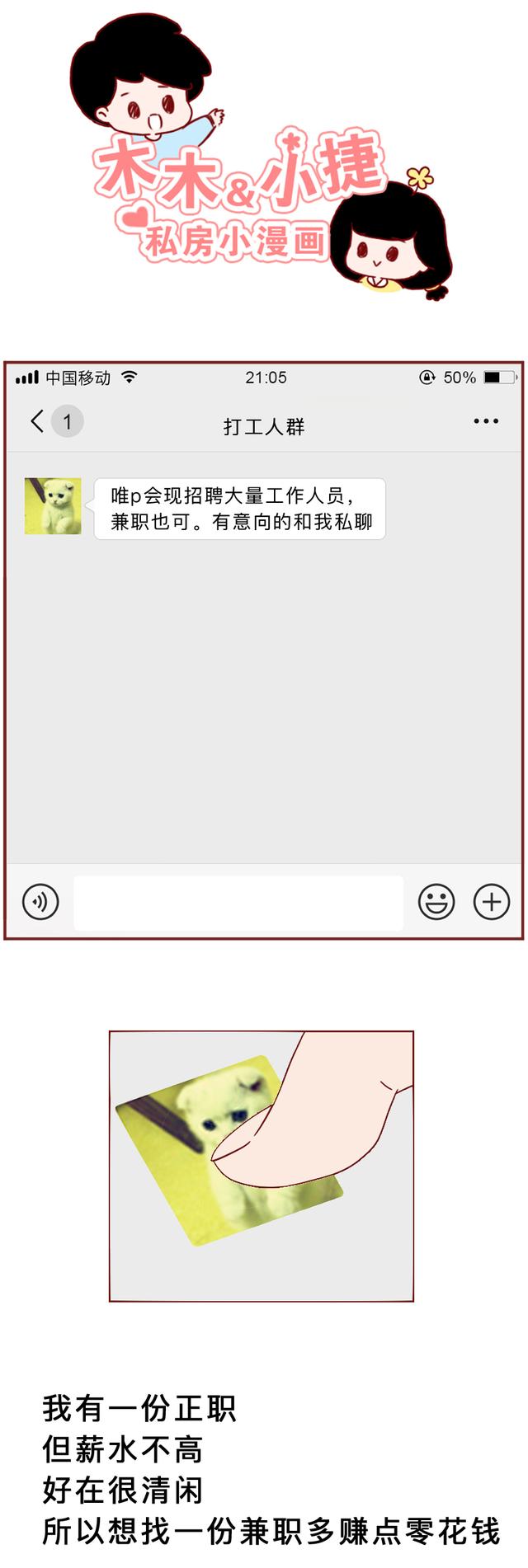 女生找兼职,却发现自己被当成猪,养肥了宰,请小心这类骗局