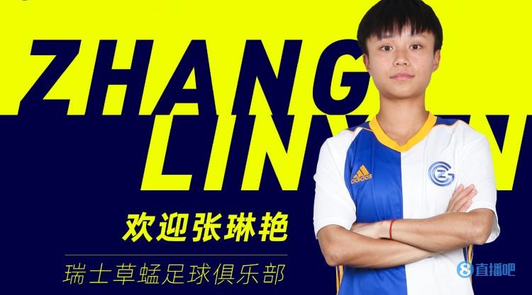 中国女足众将为张琳艳留洋送祝福 王霜:等着姐,我去找你!