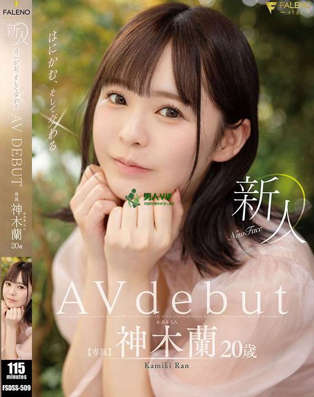 【速报】重大宣布发表!8MAN新王牌「神木兰」去处揭晓!(FSDSS-509) ... ...