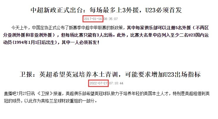 中超引领世界?英格兰果然欧洲中国队???