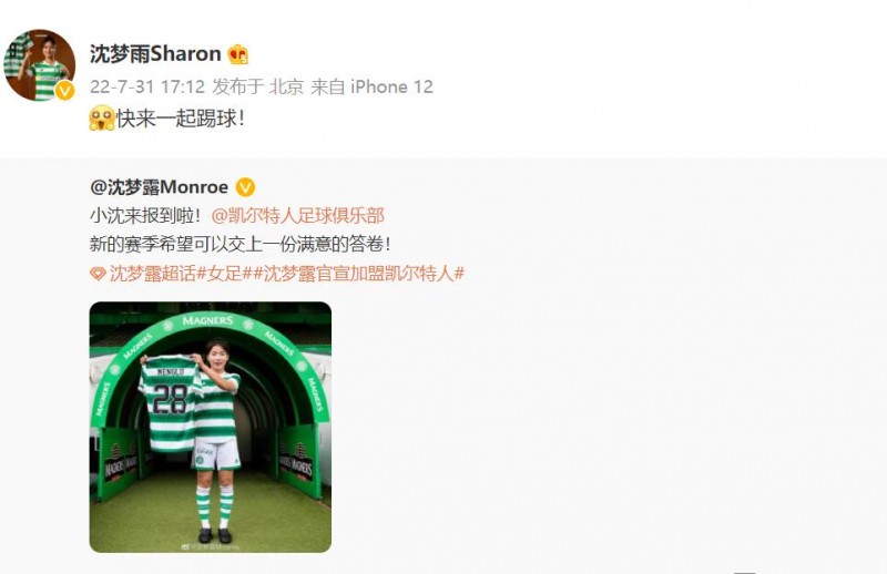 “雨”迎“露”！沈梦雨欢迎沈梦露加盟凯尔特人：来一起踢球?