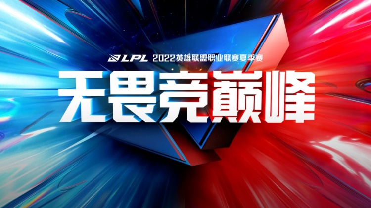 LPL季后赛晋级形势:若FPX2-0战胜UP 则UP、RA确定无缘季后赛