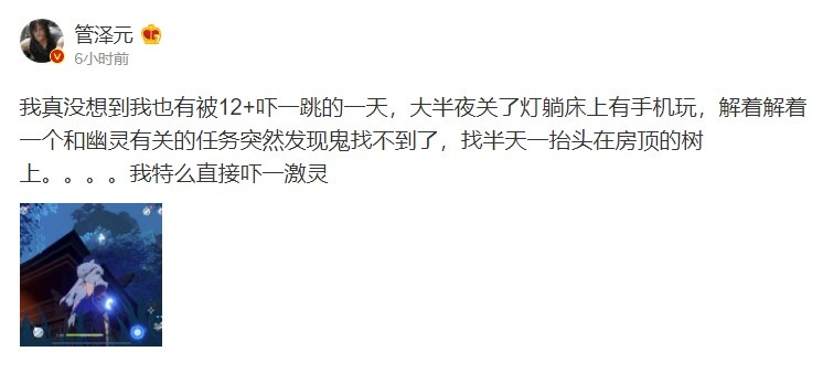 被原神里的“鬼”吓到的管泽元:大半夜 我特么直接吓一激灵