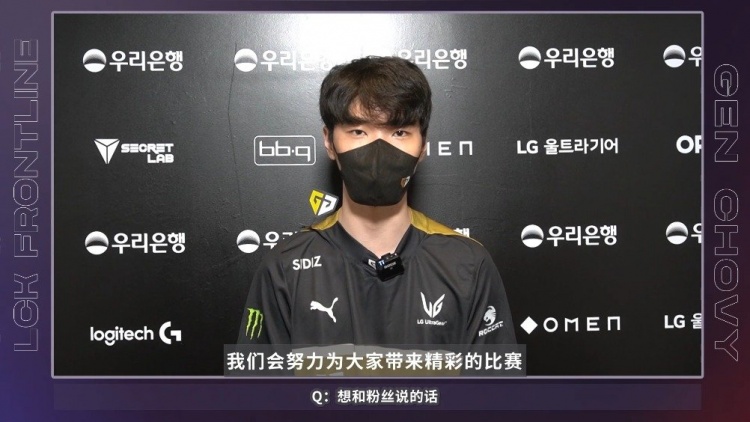 GEN.Chovy:和KDF的比赛会好好准备,为了连胜继续努