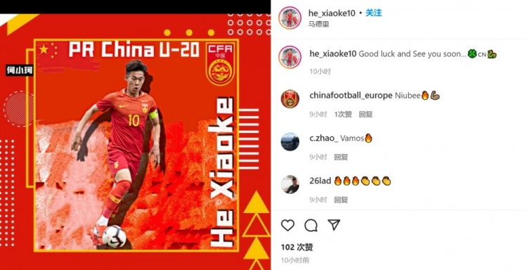 留洋小将何小珂晒身披国青队战袍：好运，很快相见