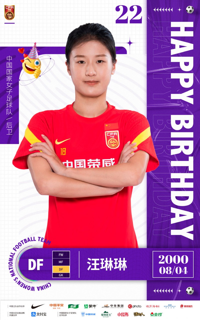 ?祝汪琳琳22岁生日快乐,期待你在新的一岁奉献更多精彩表现