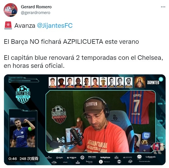罗梅罗：巴萨今夏不会签阿斯皮利奎塔，球员会和切尔西续约两年