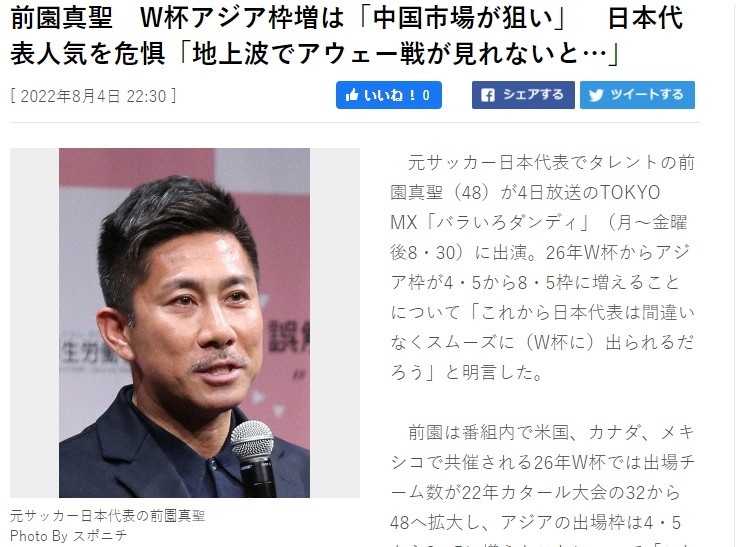 前日本国脚:世界杯扩军或为照顾中国市场,但有助于亚洲水平提升