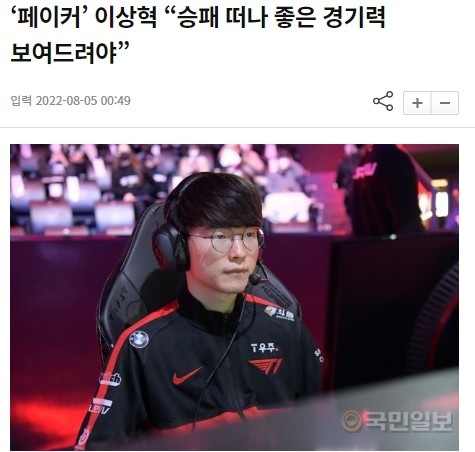 Faker:队伍最近竞技水平不佳 如果能够减少失误 下次能够战胜GEN