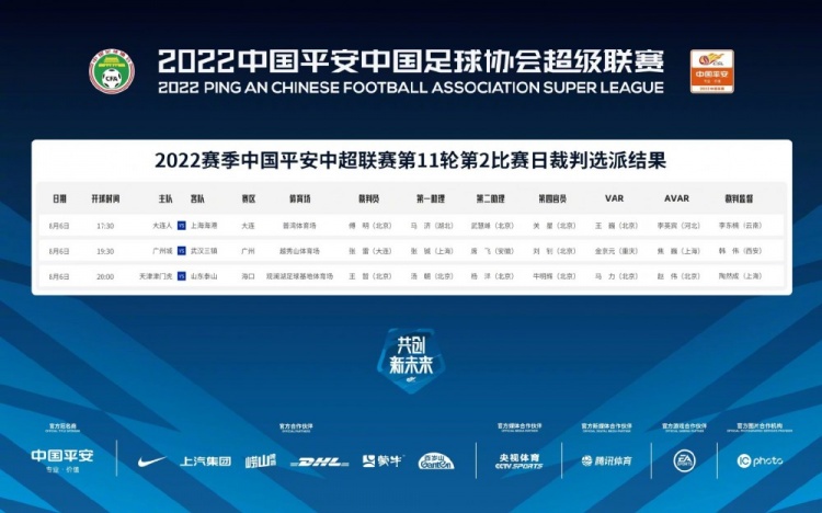 中超第11轮第2比赛日裁判选派:张雷复出吹罚广州城VS三镇比赛