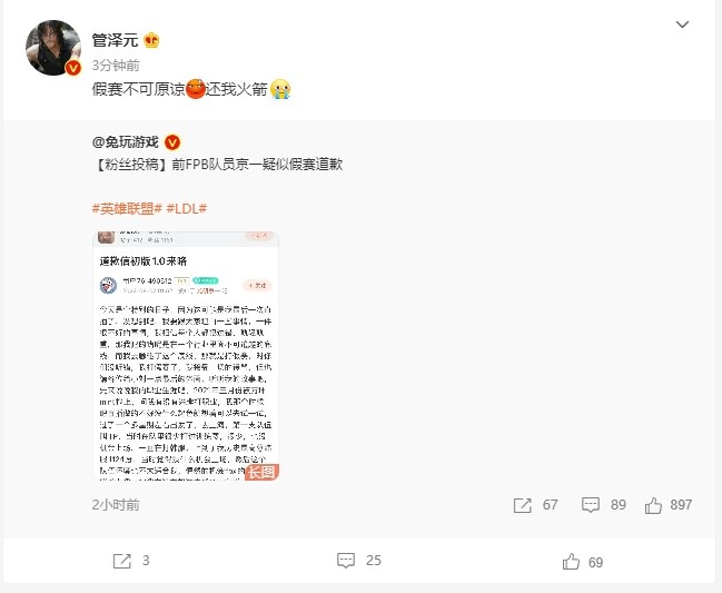 管泽元锐评前FPX下路京一假赛：假赛不可原谅?还我火箭?
