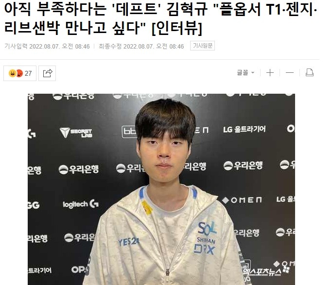 DRX.Deft:想和GEN、T1、LSB在季后赛交手