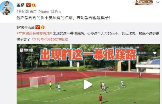 凰家看台 | 假球，从娃娃抓起？