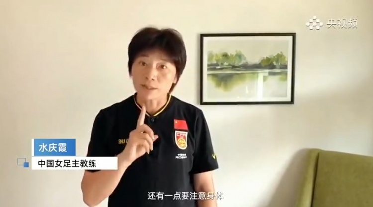 水庆霞携中国女足祝福王霜:希望接受新挑战 注意身体提升英语