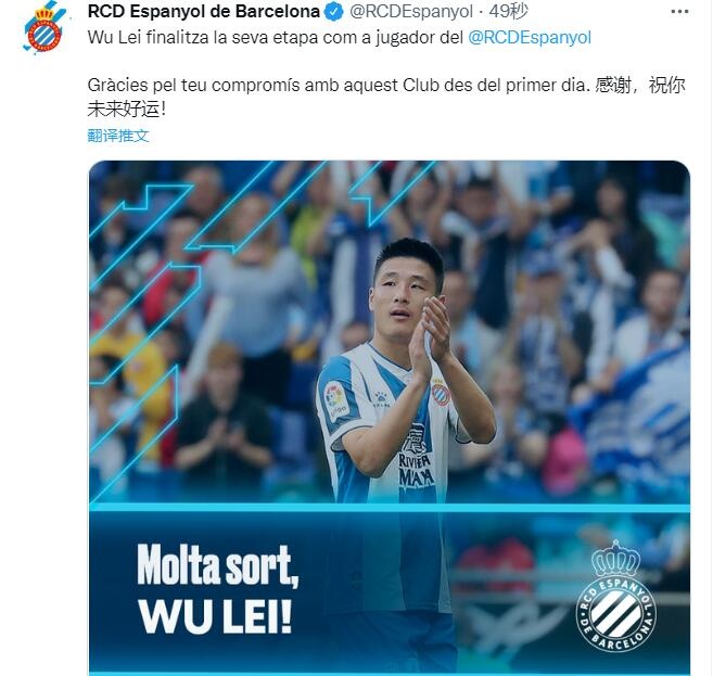 西班牙人官推中文祝福武磊:感谢,祝你未来好运!